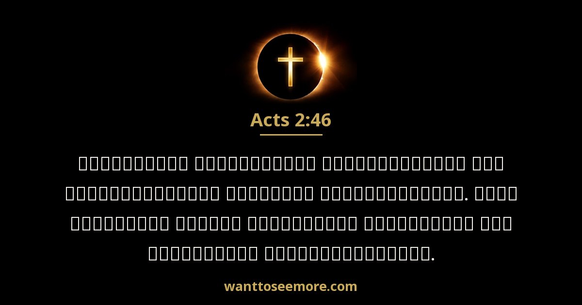 Acts 2:46