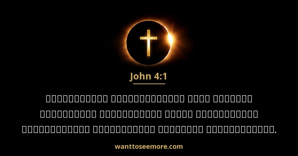 John 4:1