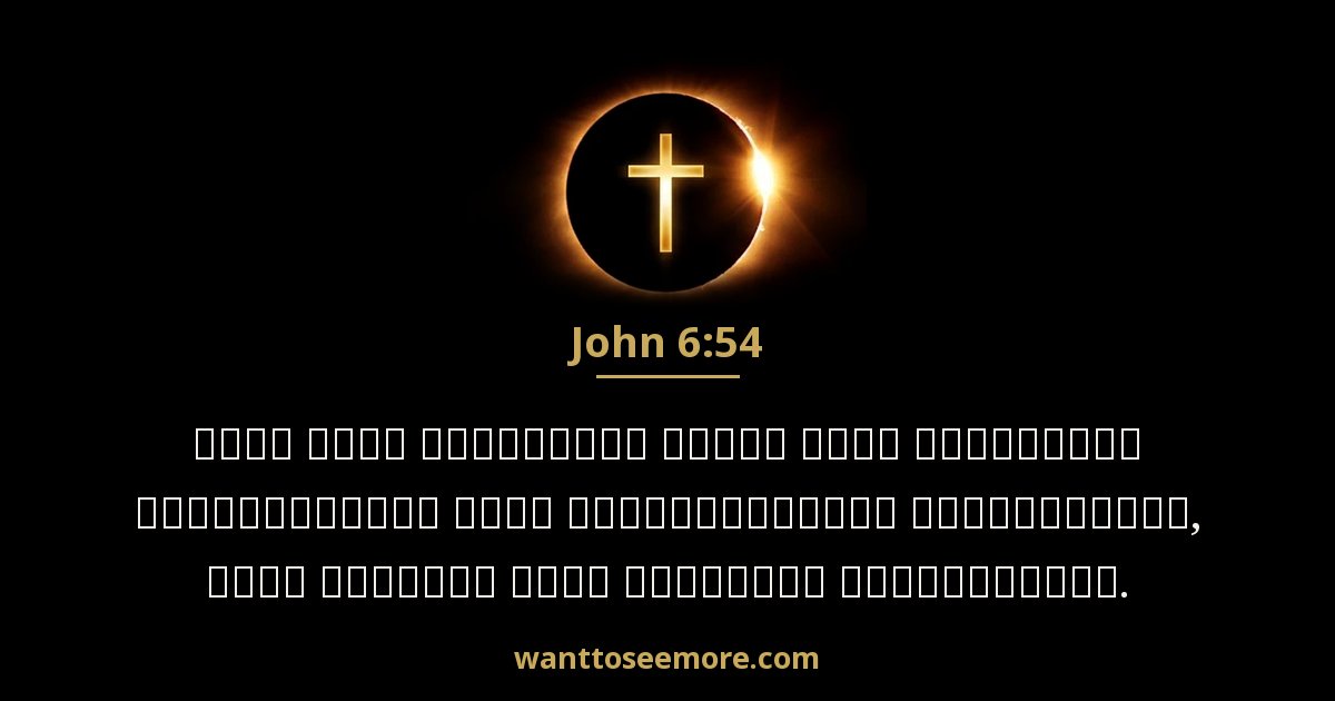 John 6:54