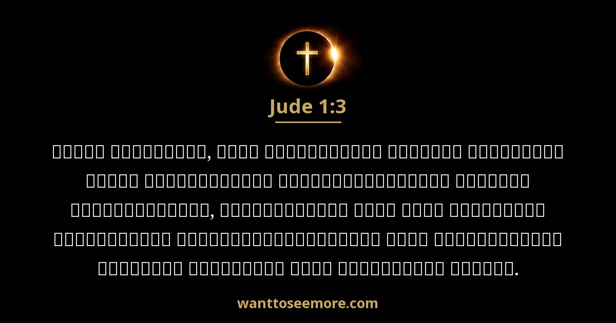 Jude 1:3