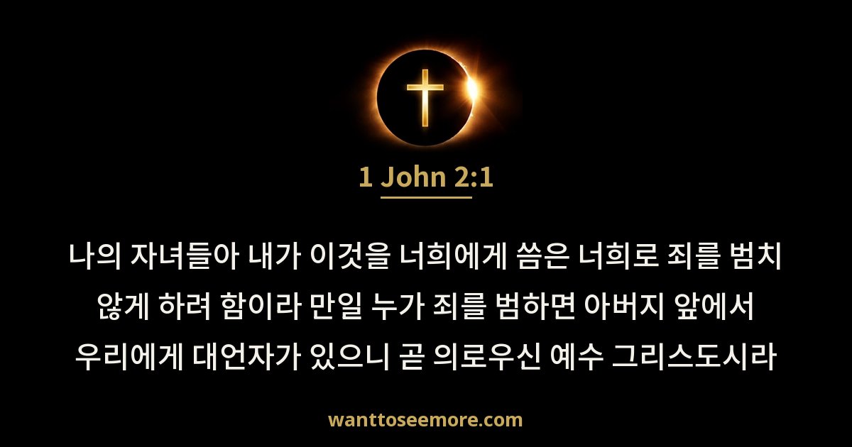 1 John 2:1