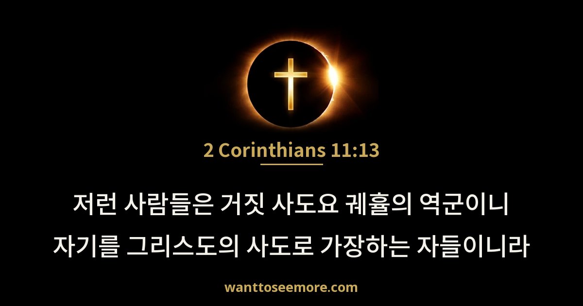 2 Corinthians 11:13