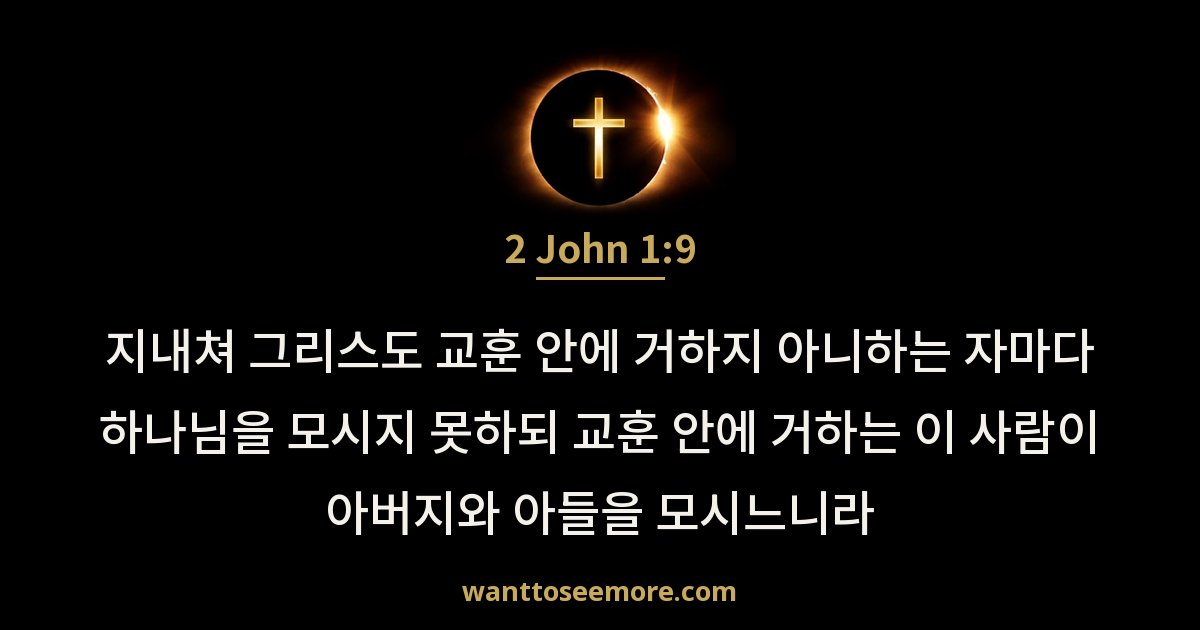 2 John 1:9