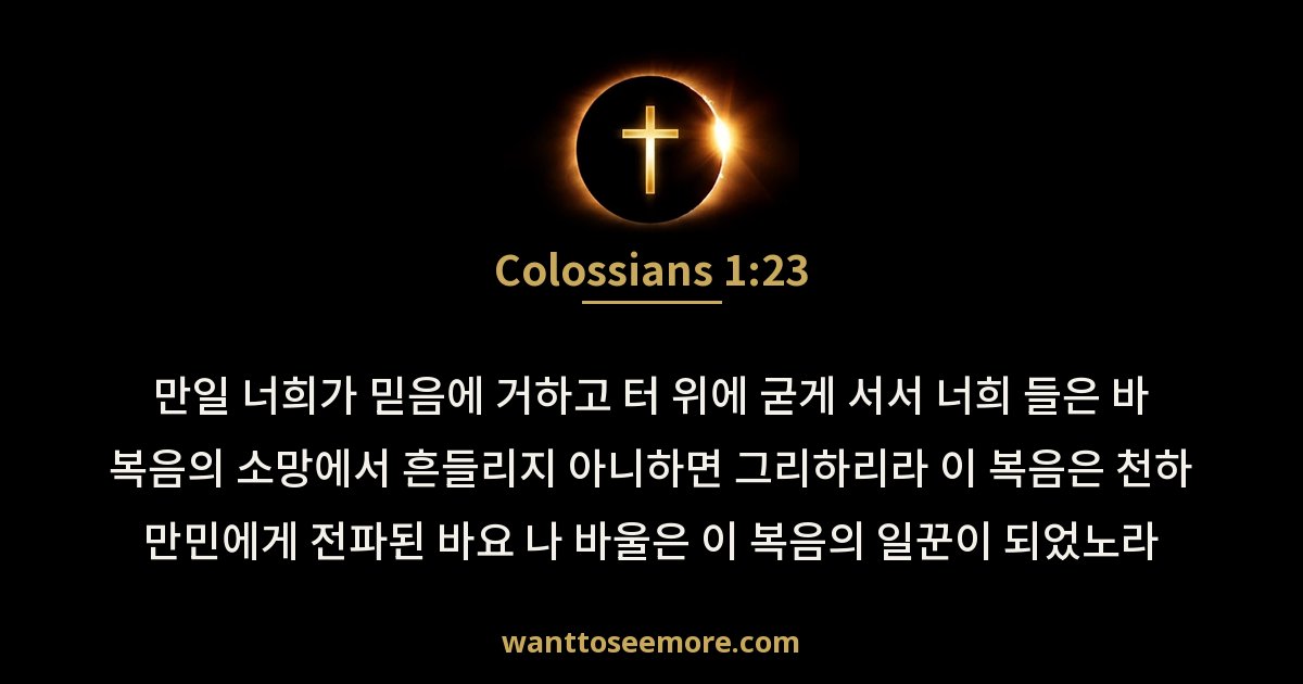 Colossians 1:23