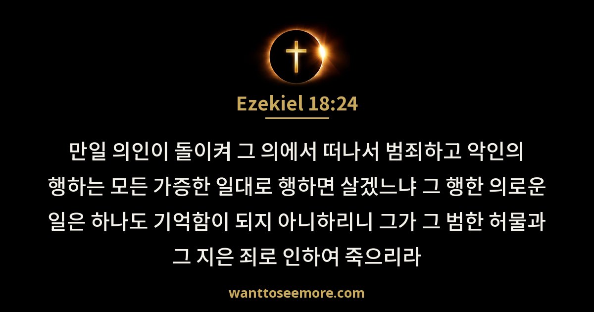 Ezekiel 18:24