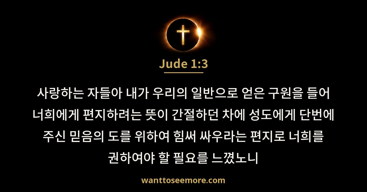 Jude 1:3