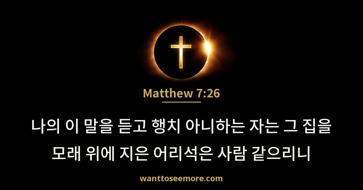 Matthew 7:26