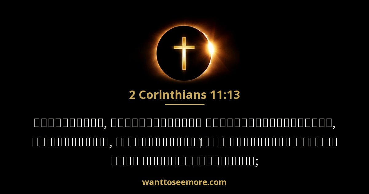 2 Corinthians 11:13