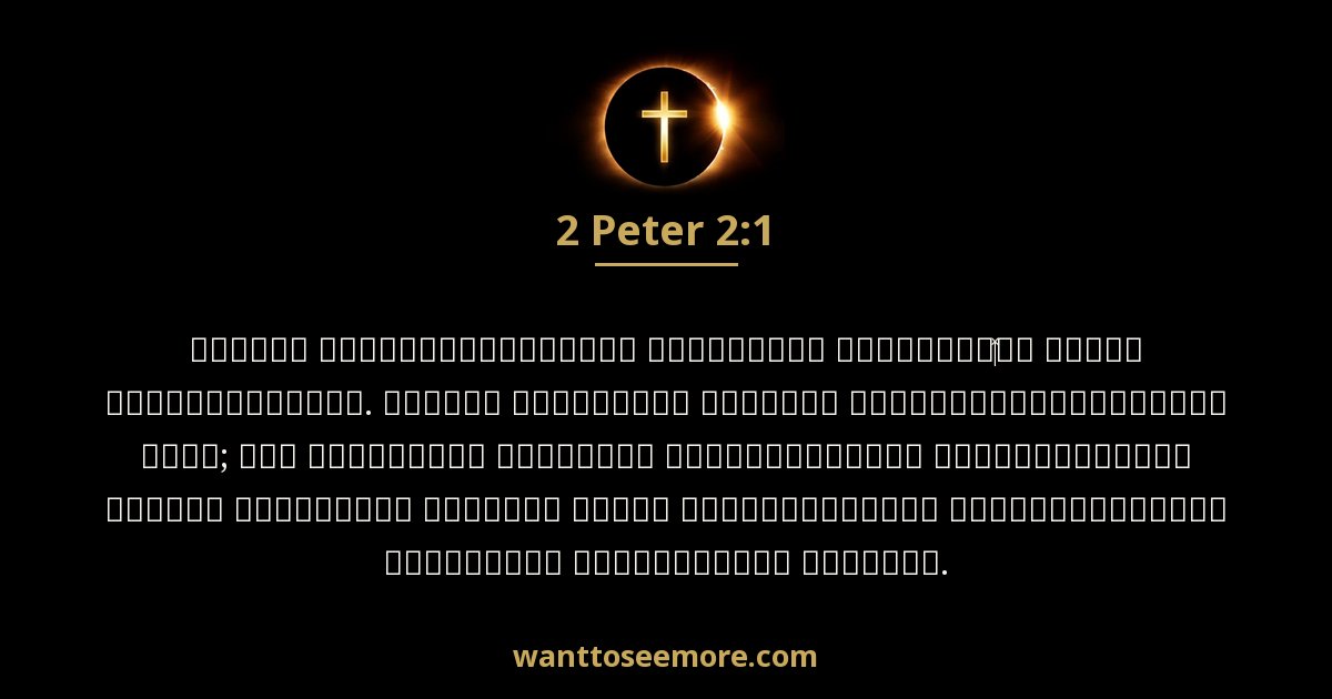 2 Peter 2:1