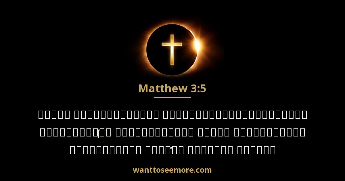 Matthew 3:5