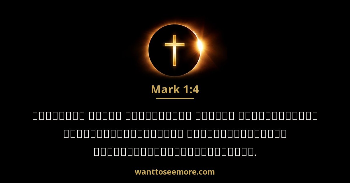 Mark 1:4