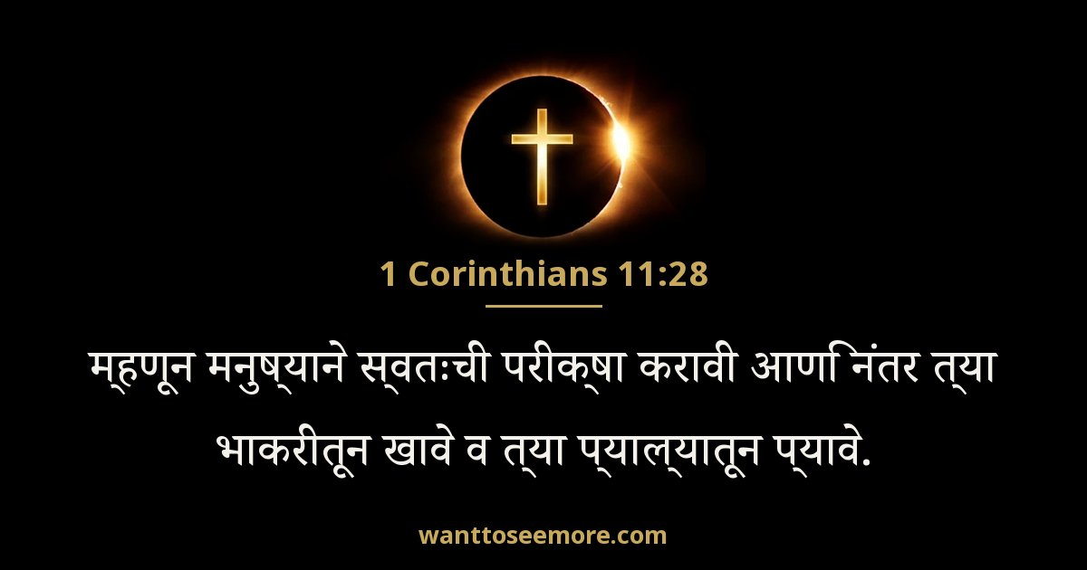 1 Corinthians 11:28