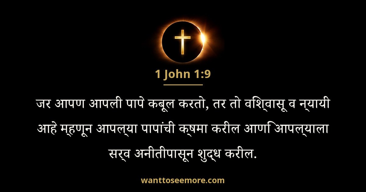 1 John 1:9