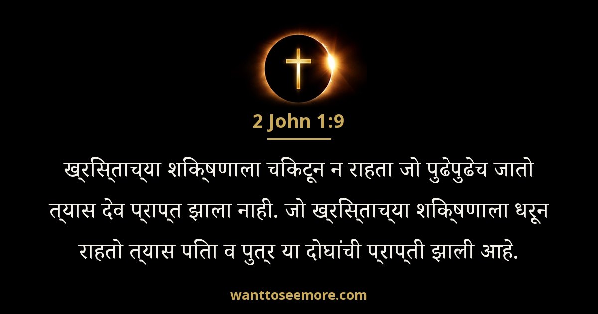 2 John 1:9