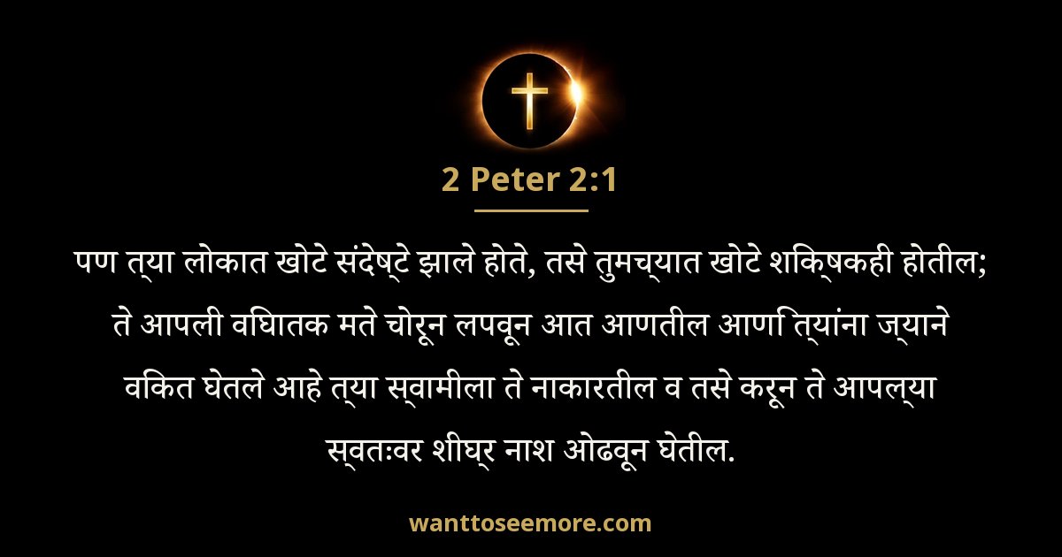 2 Peter 2:1