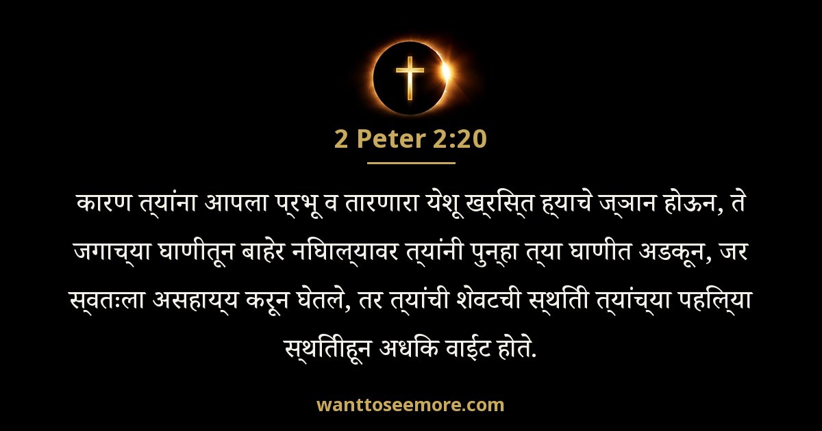 2 Peter 2:20