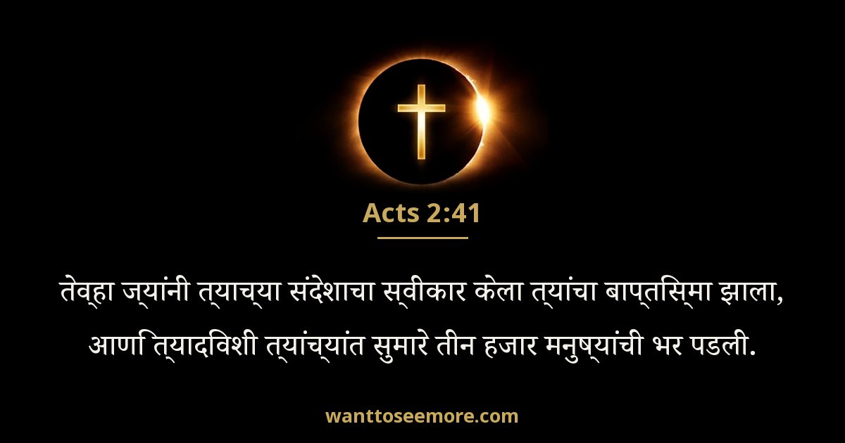 Acts 2:41