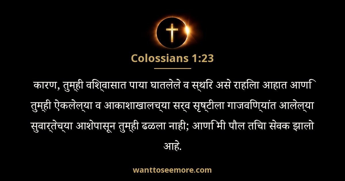 Colossians 1:23