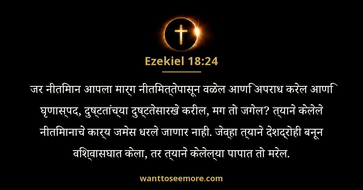 Ezekiel 18:24