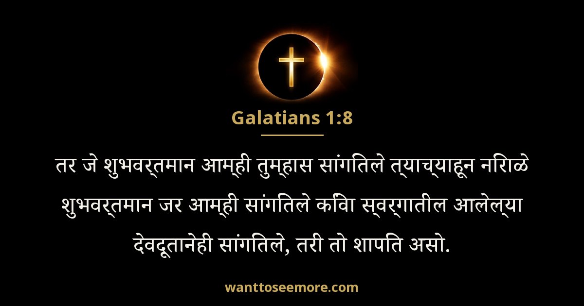 Galatians 1:8