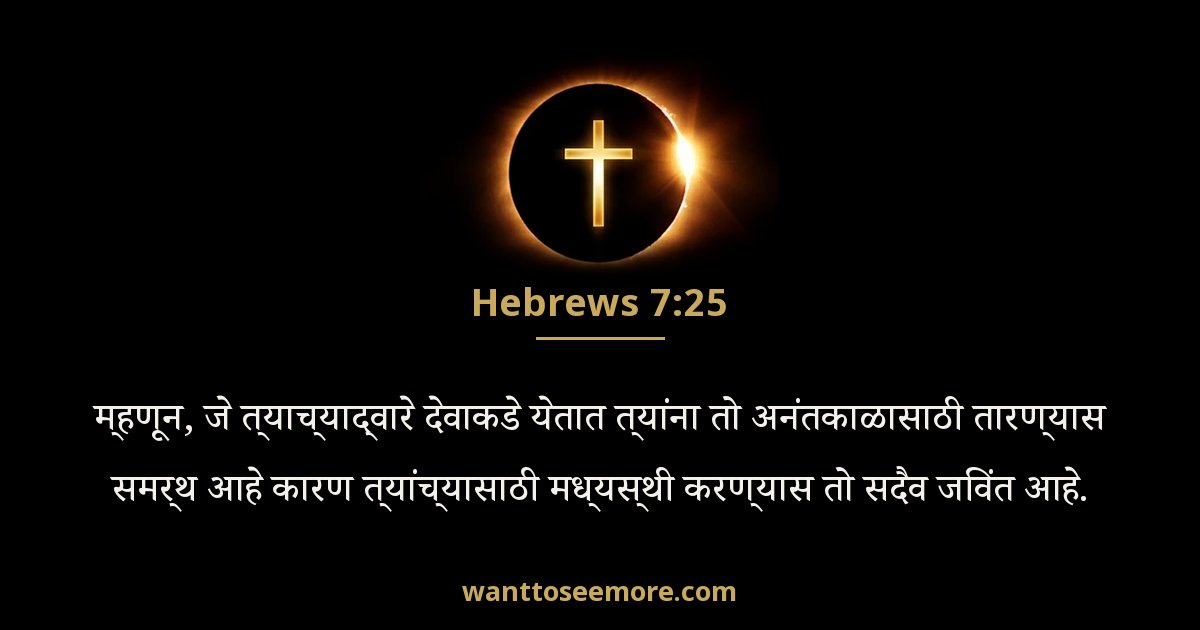 Hebrews 7:25