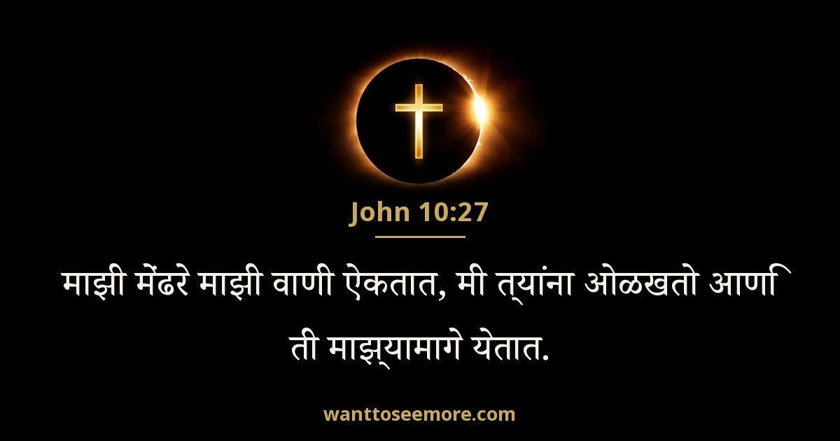 John 10:27