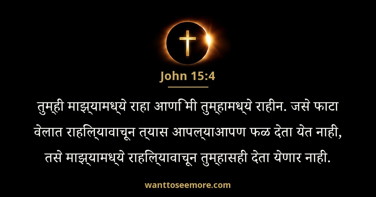 John 15:4