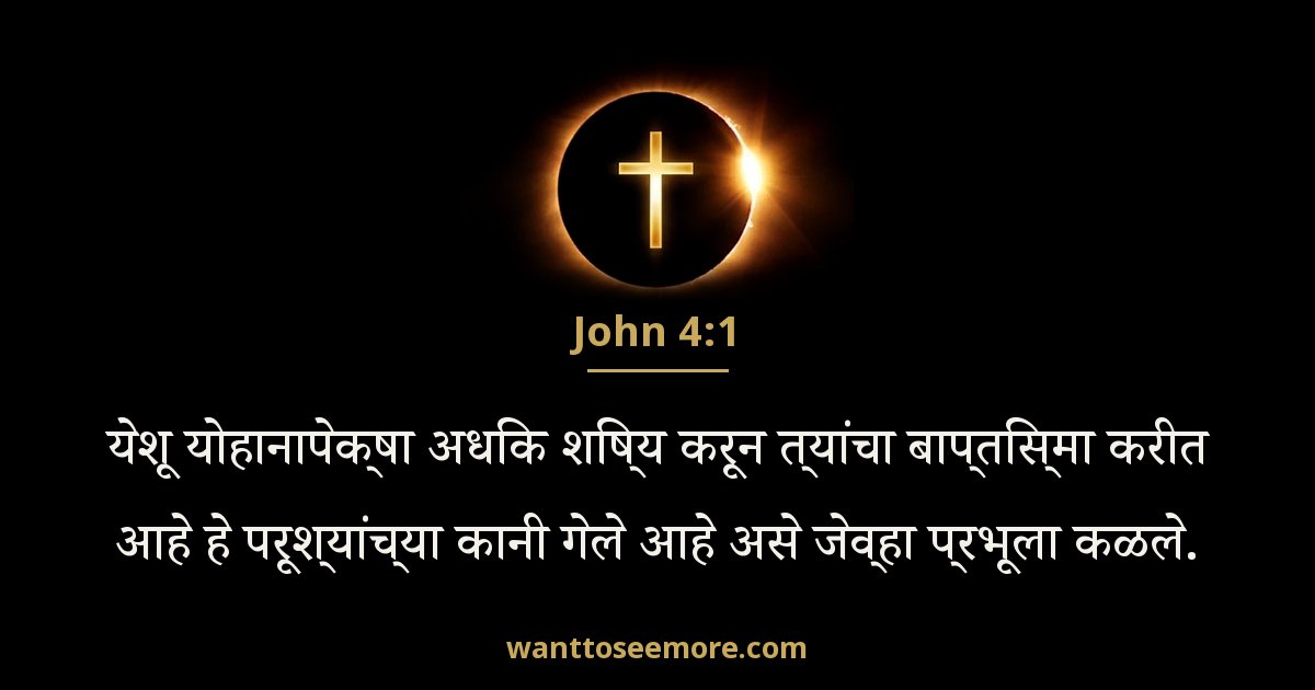 John 4:1