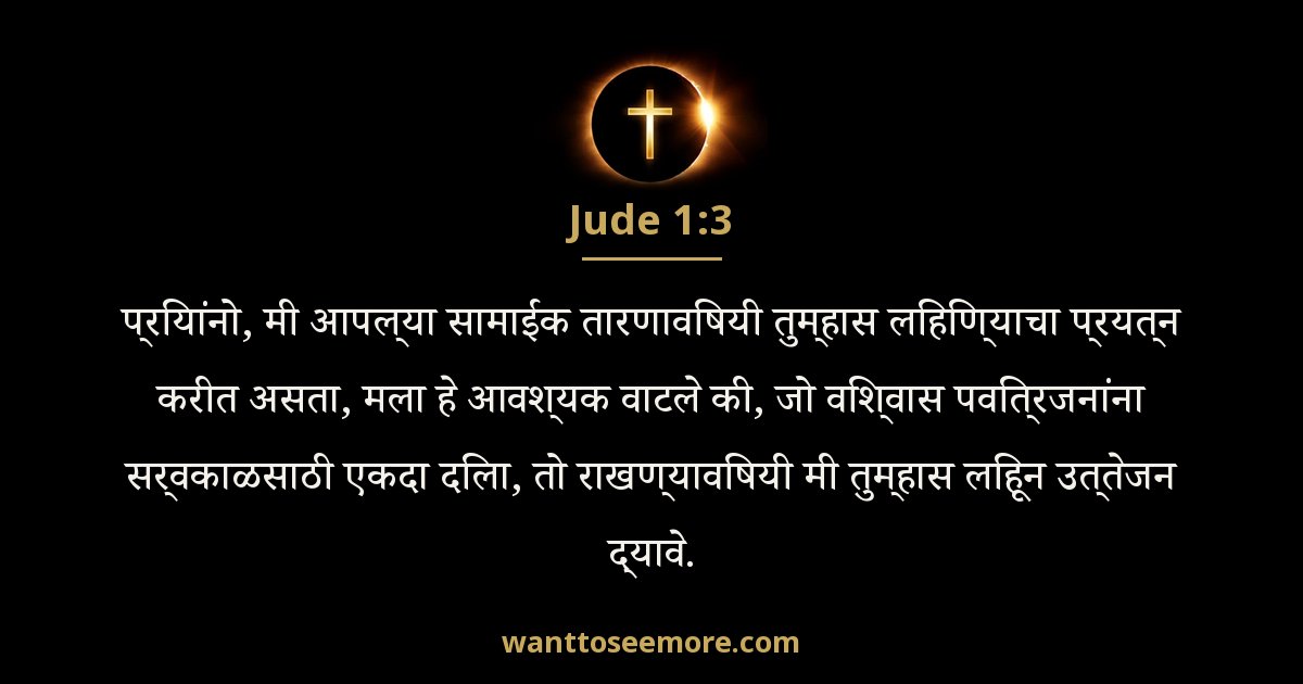 Jude 1:3
