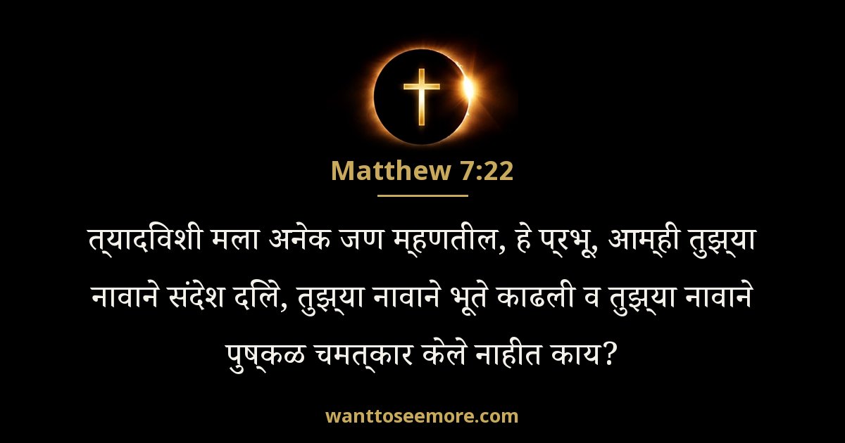 Matthew 7:22