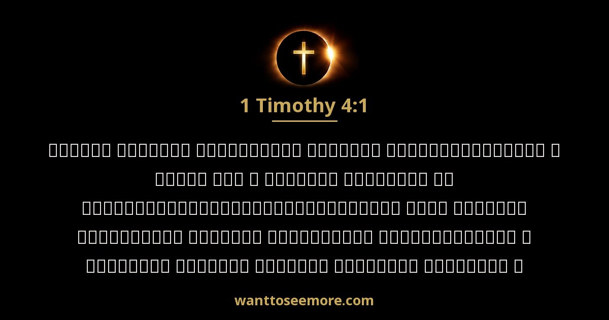 1 Timothy 4:1