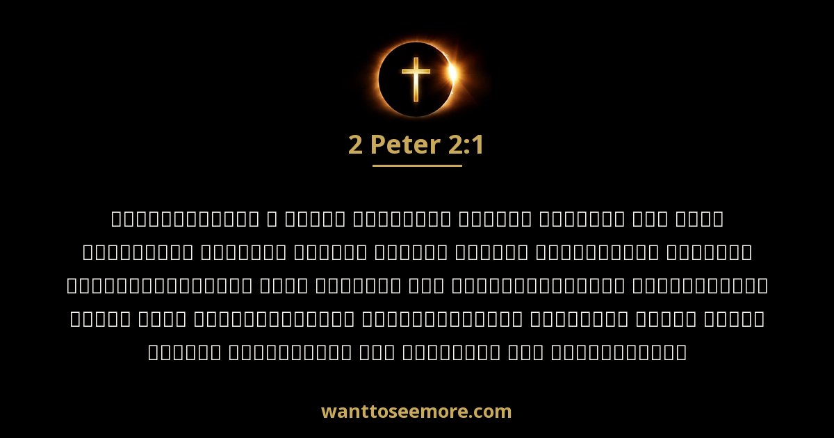 2 Peter 2:1