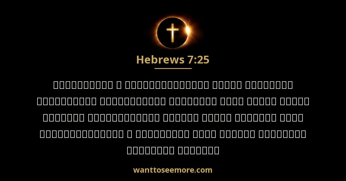 Hebrews 7:25