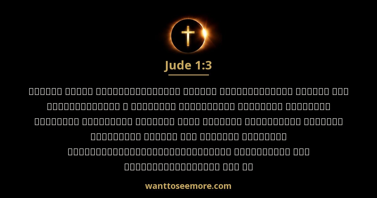 Jude 1:3