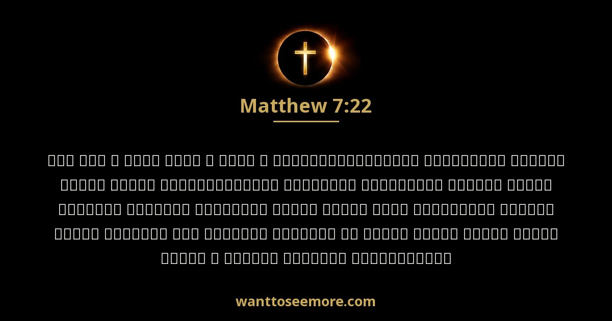 Matthew 7:22