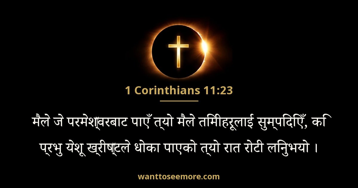 1 Corinthians 11:23