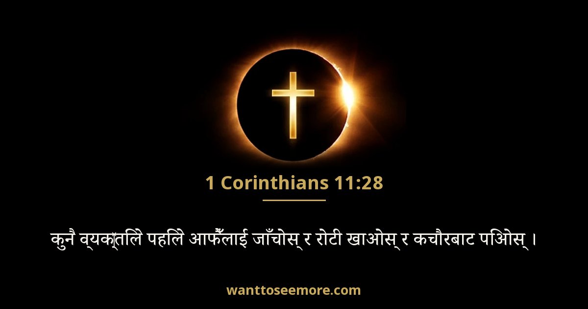 1 Corinthians 11:28