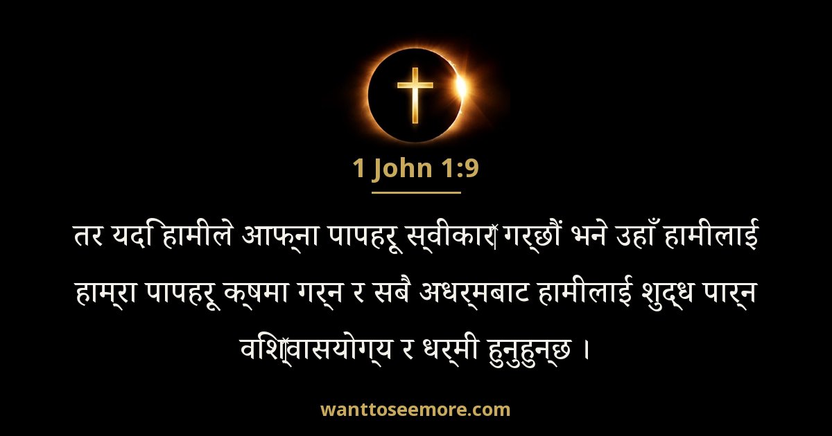 1 John 1:9