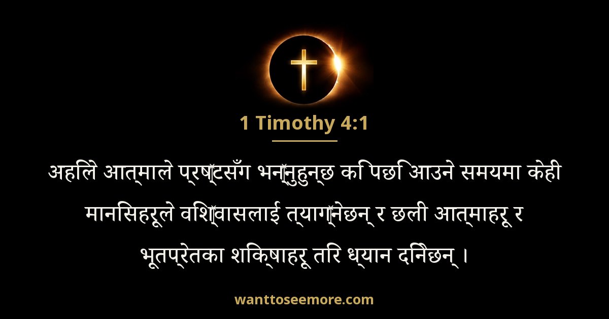 1 Timothy 4:1