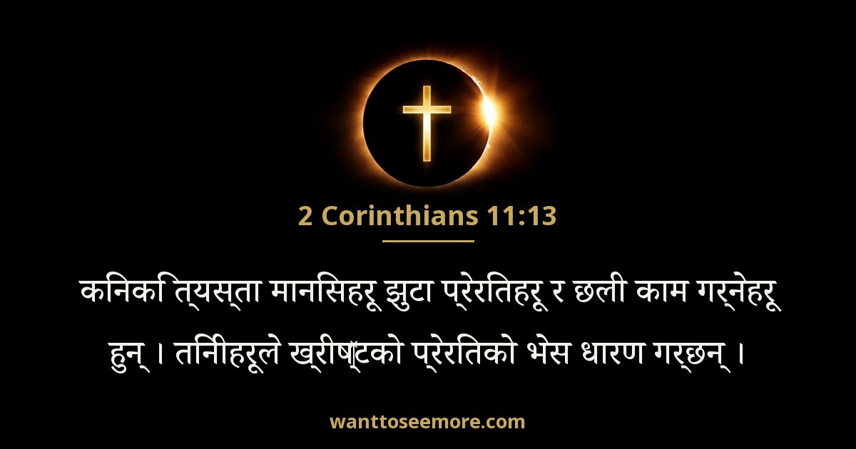 2 Corinthians 11:13
