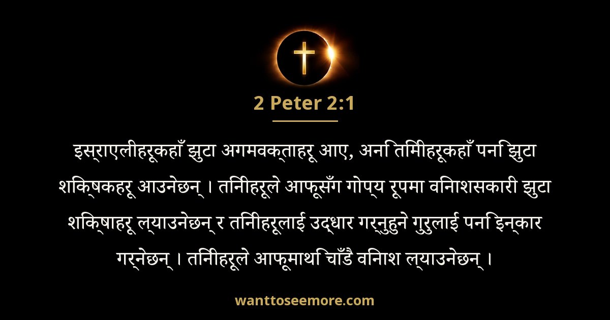 2 Peter 2:1