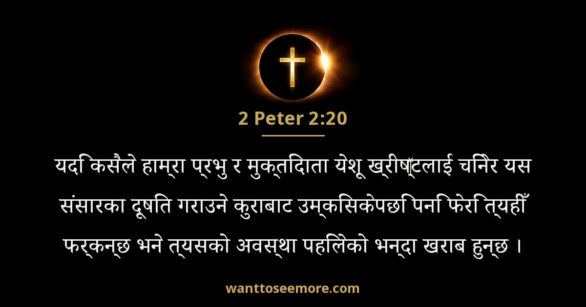 2 Peter 2:20