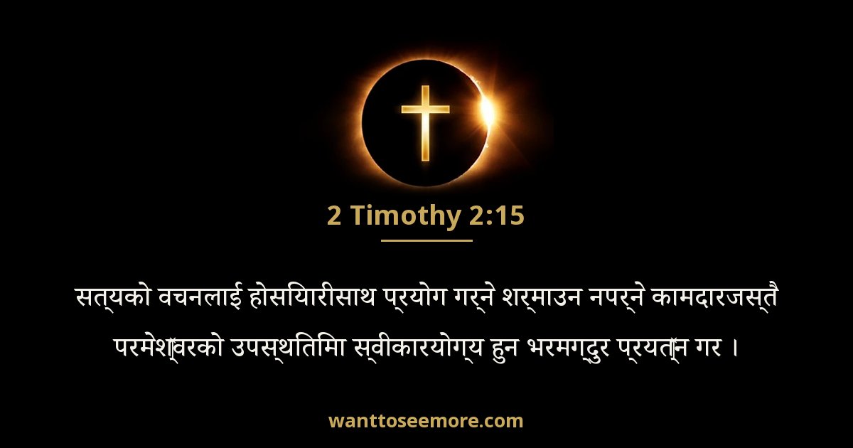 2 Timothy 2:15