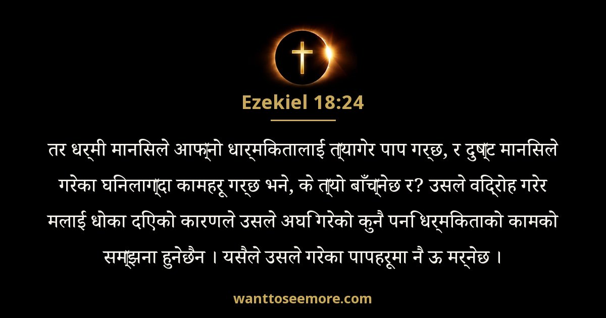 Ezekiel 18:24