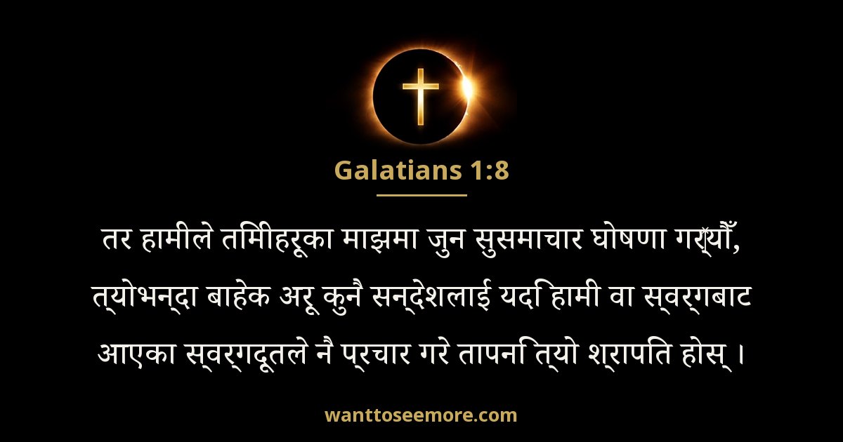 Galatians 1:8