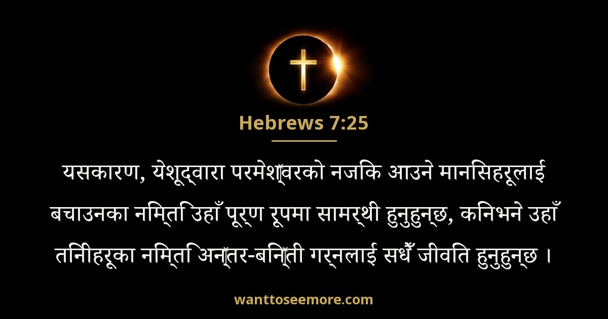 Hebrews 7:25