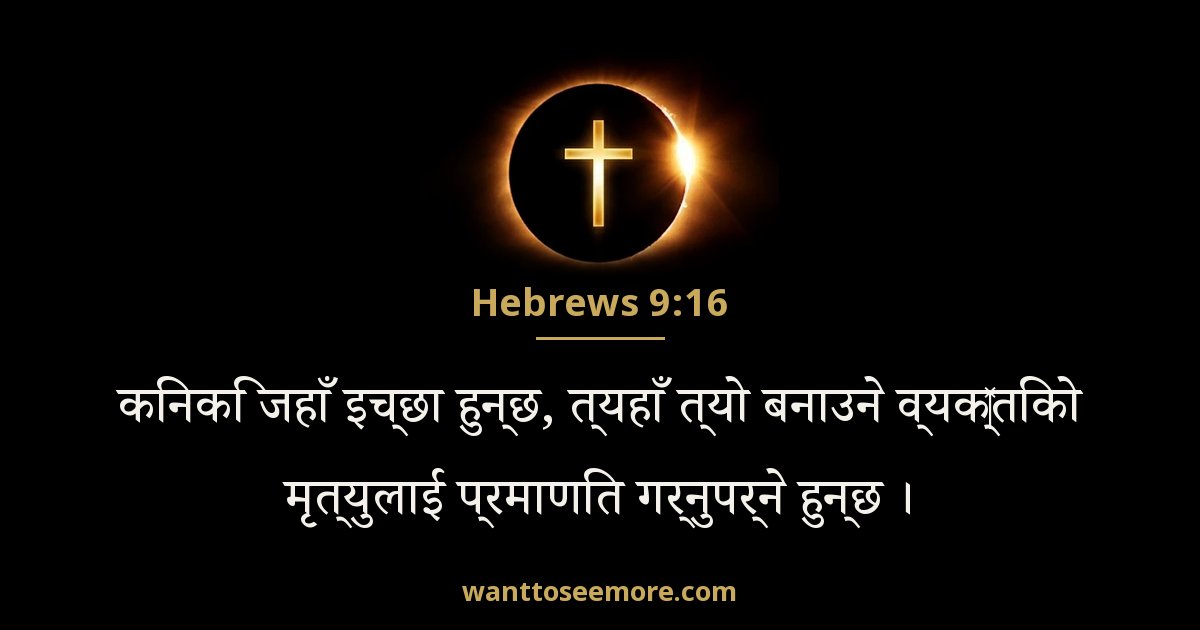 Hebrews 9:16