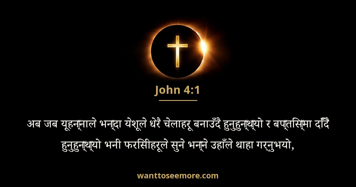 John 4:1