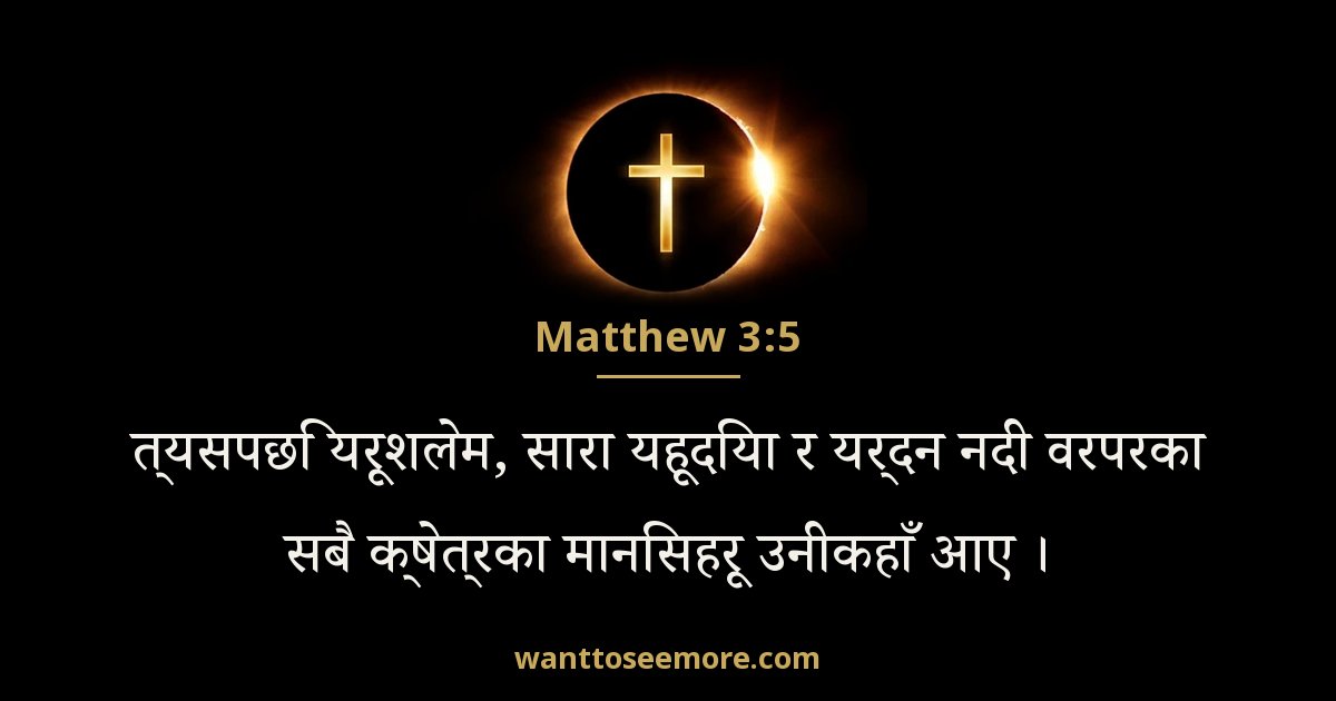 Matthew 3:5