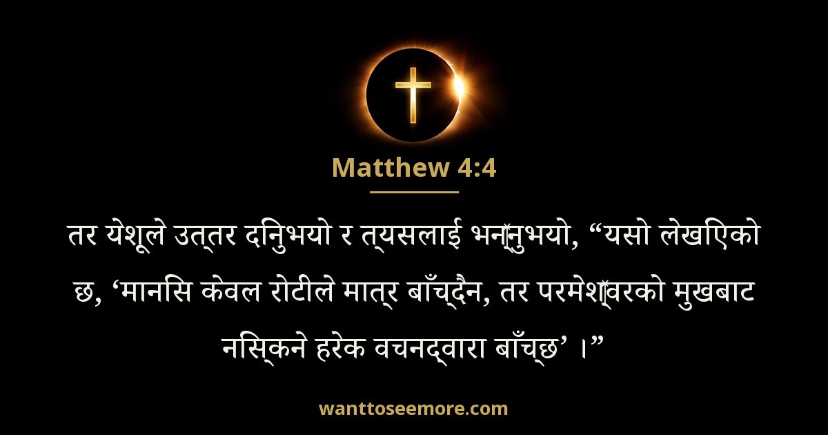 Matthew 4:4